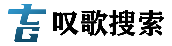 叹歌搜索